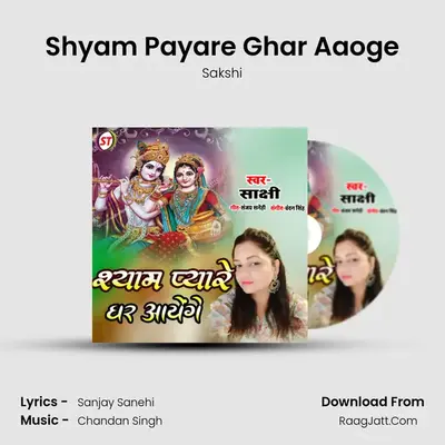 Shyam Payare Ghar Aaoge mp3 song