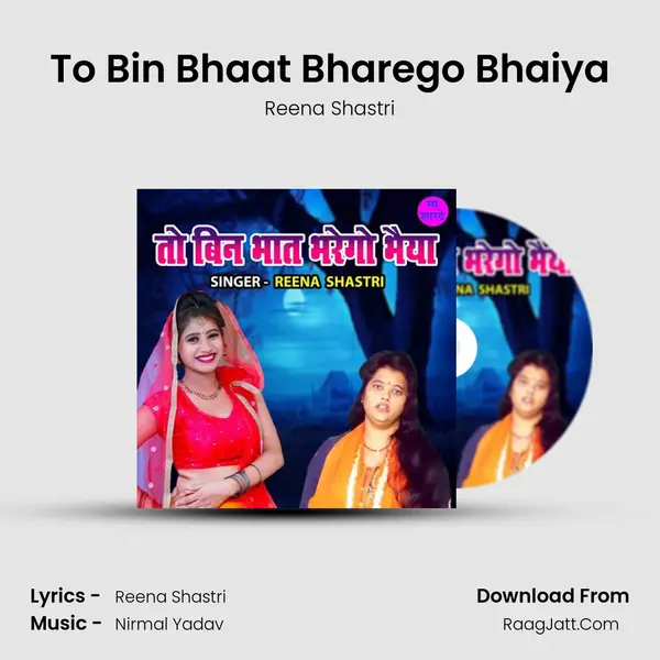 To Bin Bhaat Bharego Bhaiya mp3 song
