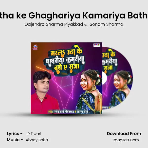Marala Utha ke Ghaghariya Kamariya Bathe Ye Raja MP3 Song by Gajendra Sharma Piyakkad Cover