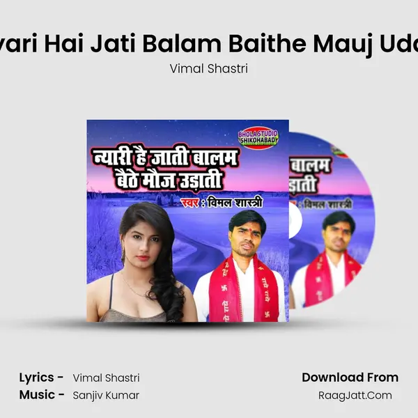 Nyari Hai Jati Balam Baithe Mauj Udati - Vimal Shastri