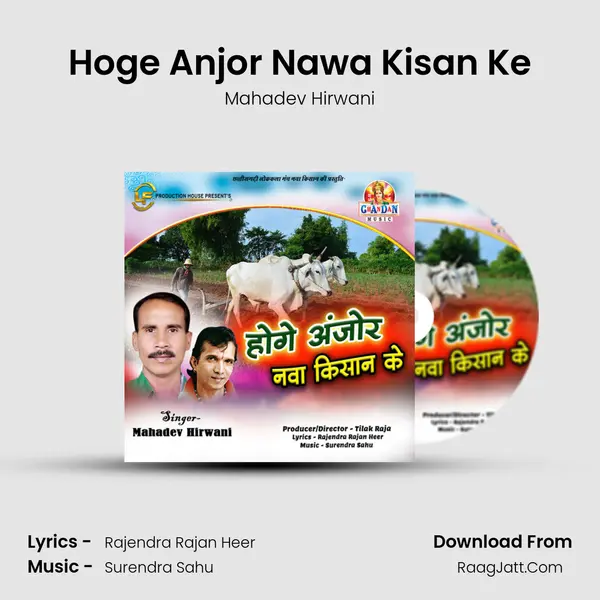 Hoge Anjor Nawa Kisan Ke mp3 song