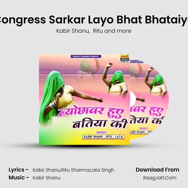 Congress Sarkar Layo Bhat Bhataiya MP3 Song by Kabir Shanu Cover