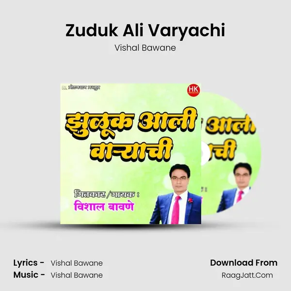 Zuduk Ali Varyachi MP3 Song by Vishal Bawane Cover