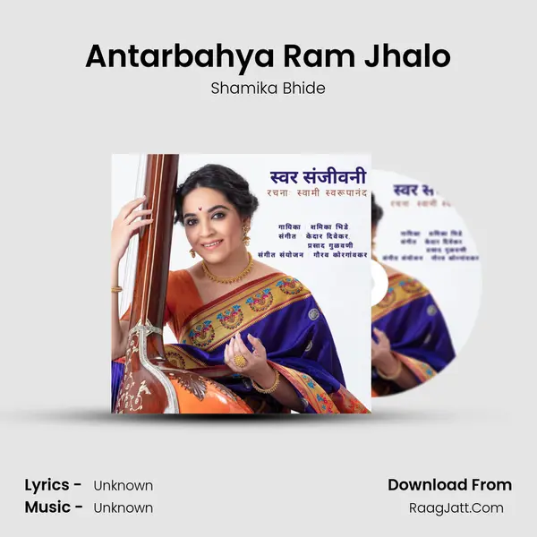 Antarbahya Ram Jhalo MP3 Song by Shamika Bhide Cover