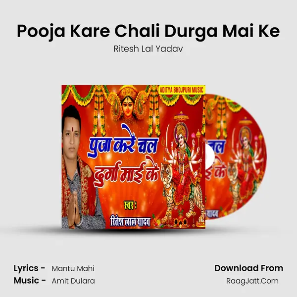 Pooja Kare Chali Durga Mai Ke mp3 song