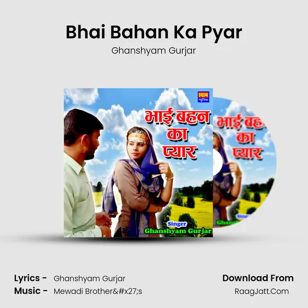 Bhai Bahan Ka Pyar MP3 Song by Ghanshyam Gurjar Cover