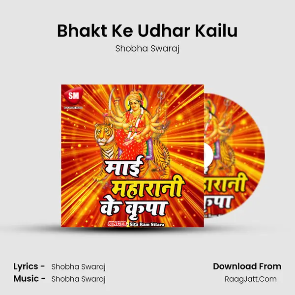 Bhakt Ke Udhar Kailu MP3 Song by Shobha Swaraj Cover
