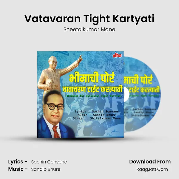 Vatavaran Tight Kartyati MP3 Song by Sheetalkumar Mane Cover