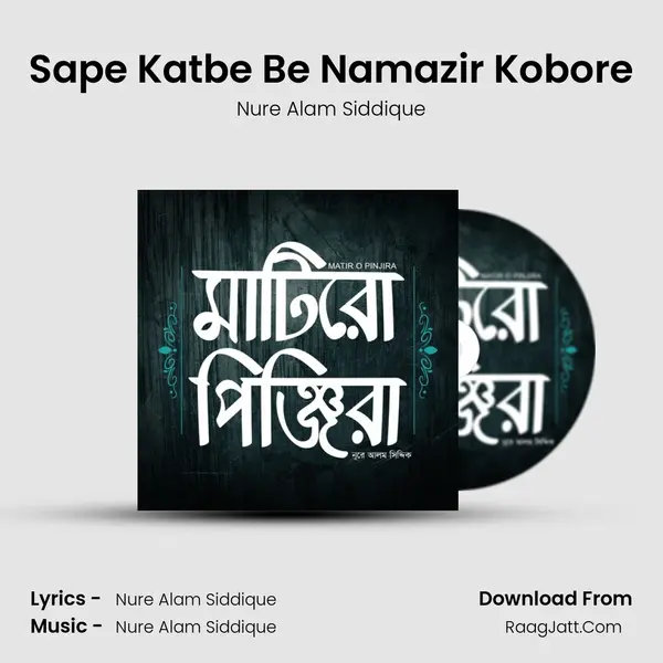 Sape Katbe Be Namazir Kobore MP3 Song by Nure Alam Siddique Cover
