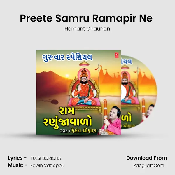 Preete Samru Ramapir Ne (From 