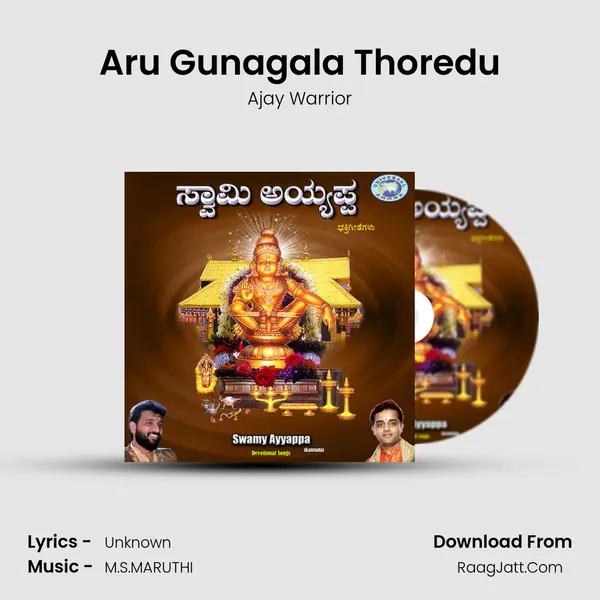 Aru Gunagala Thoredu MP3 Song by Ajay Warrior Cover