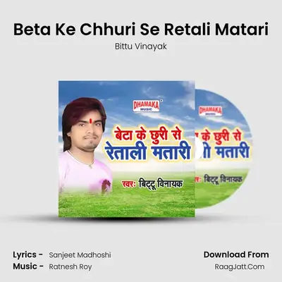 Beta Ke Chhuri Se Retali Matari mp3 song