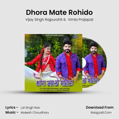 Dhora Mate Rohido mp3 song