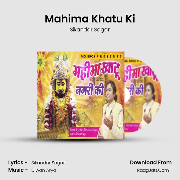 Mahima Khatu Ki mp3 song