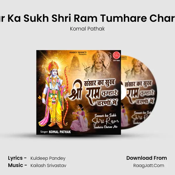 Sansar Ka Sukh Shri Ram Tumhare Charno Me MP3 Song by Komal Pathak Cover