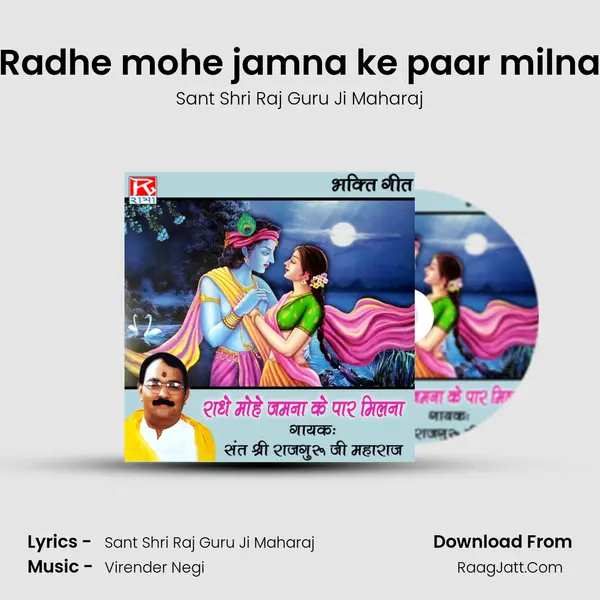 Radhe mohe jamna ke paar milna Cover