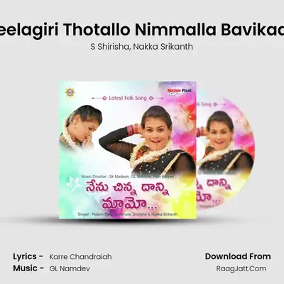 Neelagiri Thotallo Nimmalla Bavikada MP3 Song by S Shirisha Cover