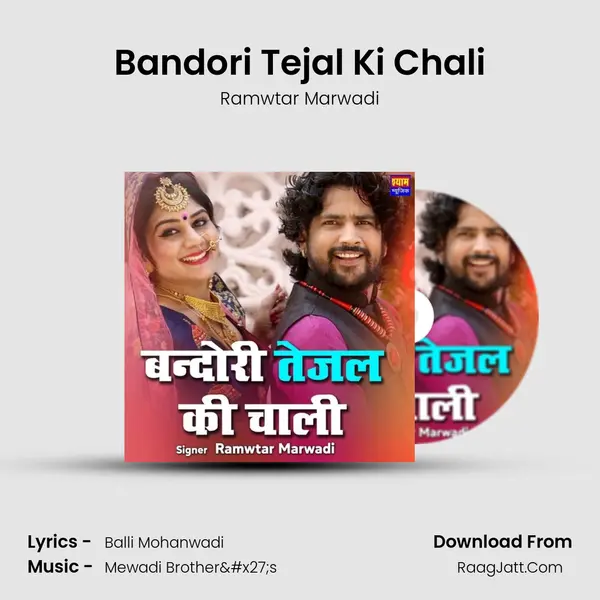 Â Bandori Tejal Ki Chali - Ramwtar Marwadi