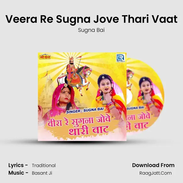 Veera Re Sugna Jove Thari Vaat - 