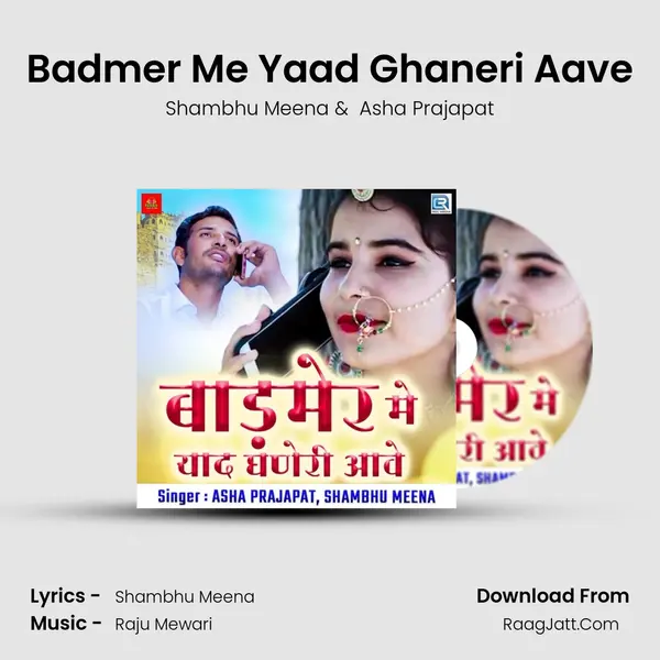 Badmer Me Yaad Ghaneri Aave - Shambhu Meena