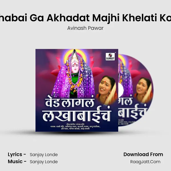 Lakhabai Ga Akhadat Majhi Khelati Korda MP3 Song by Avinash Pawar Cover