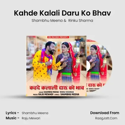 Kahde Kalali Daru Ko Bhav - Shambhu Meena