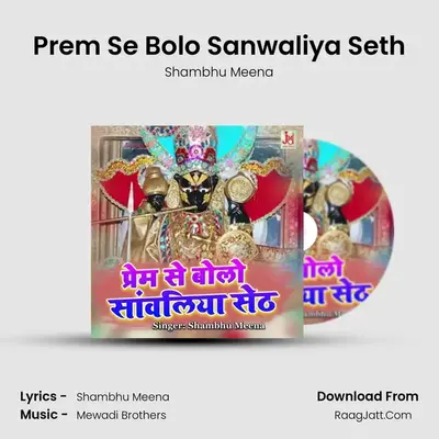 Prem Se Bolo Sanwaliya Seth - Shambhu Meena