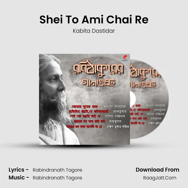 Shei To Ami Chai Re MP3 Song by Kabita Dastidar Cover