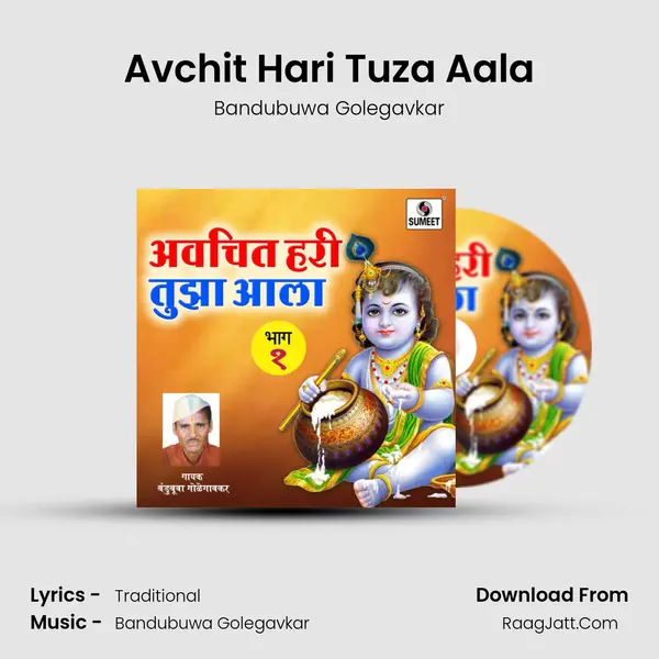 Avchit Hari Tuza Aala mp3 song