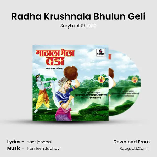 Radha Krushnala Bhulun Geli MP3 Song by Surykant Shinde Cover