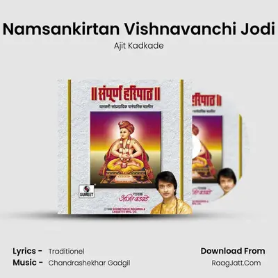 Namsankirtan Vishnavanchi Jodi MP3 Song by Ajit Kadkade Cover