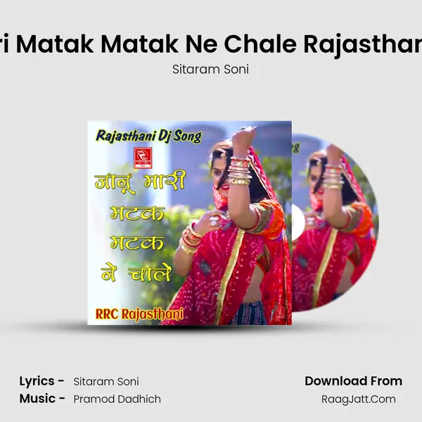 Janu Mari Matak Matak Ne Chale Rajasthani Dj Song mp3 song