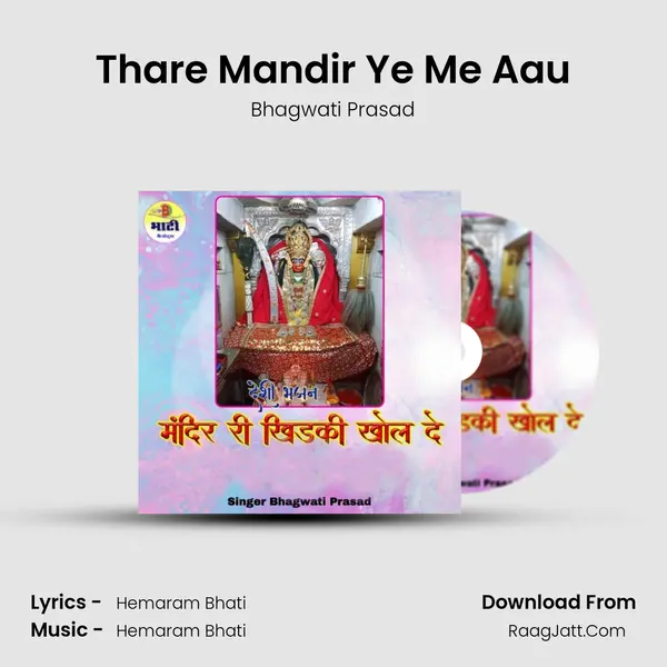 Thare Mandir Ye Me Aau mp3 song