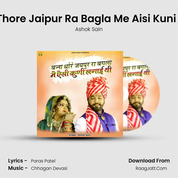 Banna Thore Jaipur Ra Bagla Me Aisi Kuni Lgai Thi MP3 Song by Ashok Sain Cover