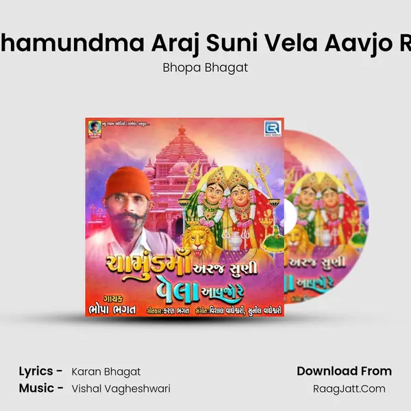Chamundma Araj Suni Vela Aavjo Re - 