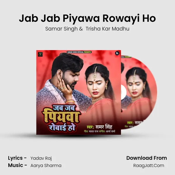 Jab Jab Piyawa Rowayi Ho mp3 song