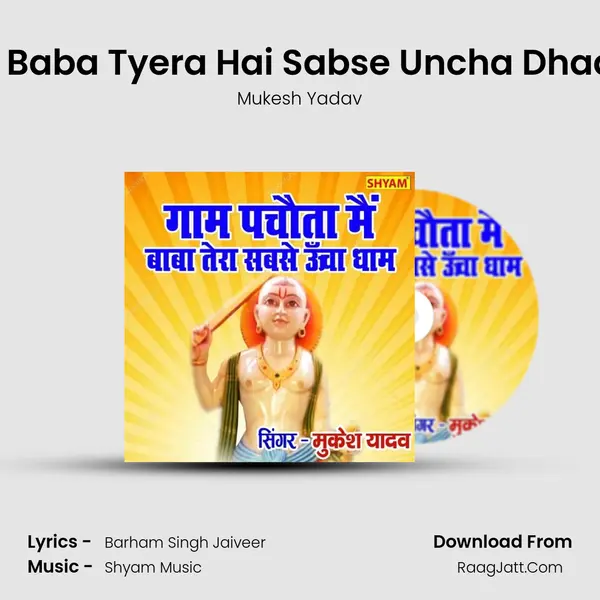 Gaam Pachouta Main Baba Tyera Hai Sabse Uncha Dhaam Re Sun Dhakewale Cover