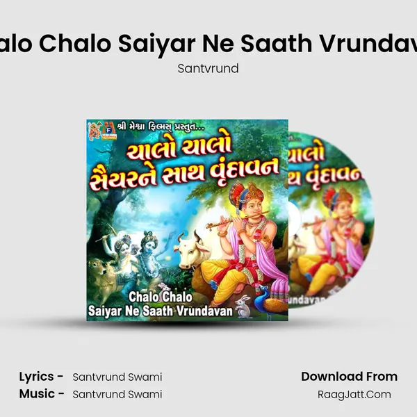 Chalo Chalo Saiyar Ne Saath Vrundavan - 