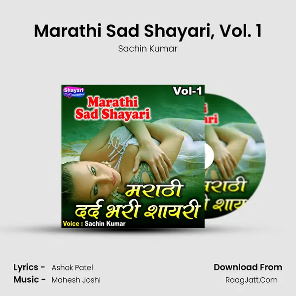 Marathi Sad Shayari, Vol. 1 - Sachin Kumar