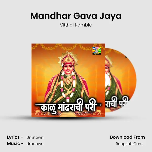 Mandhar Gava Jaya MP3 Song by Vitthal Kamble Cover