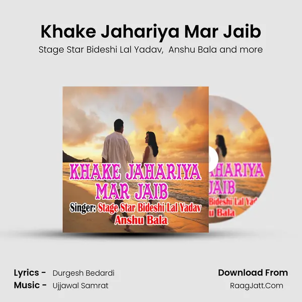 Khake Jahariya Mar Jaib mp3 song