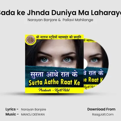 Sada ke Jhnda Duniya Ma Laharaye MP3 Song by Narayan Banjare Cover