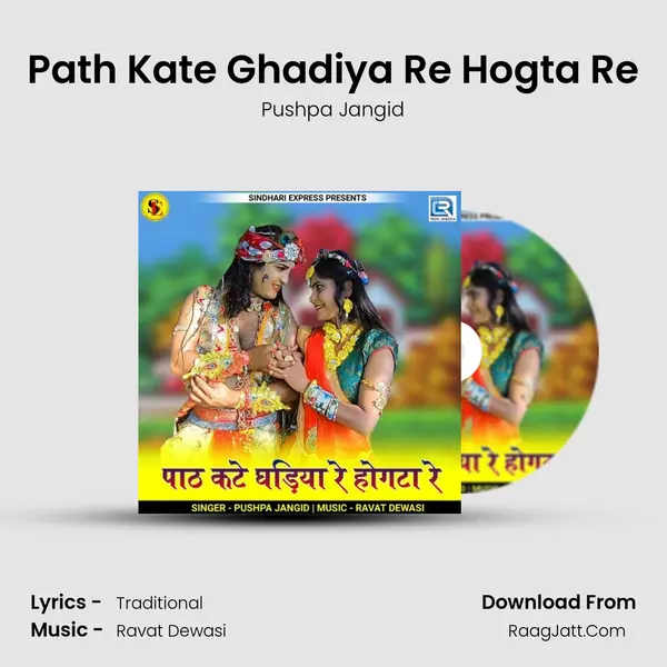 Path Kate Ghadiya Re Hogta Re - 