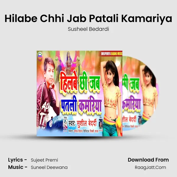 Hilabe Chhi Jab Patali Kamariya MP3 Song by Susheel Bedardi Cover