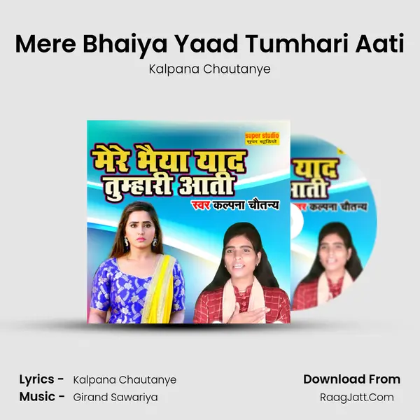 Mere Bhaiya Yaad Tumhari Aati mp3 song