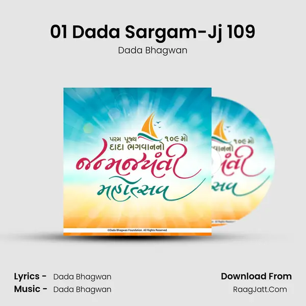 01 Dada Sargam-Jj 109 MP3 Song by Dada Bhagwan Cover