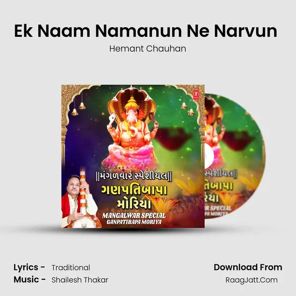 Ek Naam Namanun Ne Narvun (From 