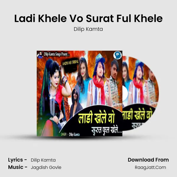 Ladi Khele Vo Surat Ful Khele MP3 Song by Dilip Kamta Cover