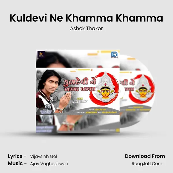 Kuldevi Ne Khamma Khamma - 