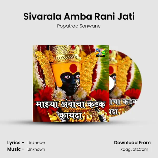 Sivarala Amba Rani Jati MP3 Song by Popatrao Sonwane Cover